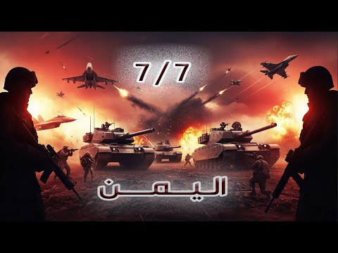 برنامج طي | الأبعاد الحقيقية لأحداث 7 / 7 عام  1994 وكيف أثرت على مسار الوحدة | قناة الهوية