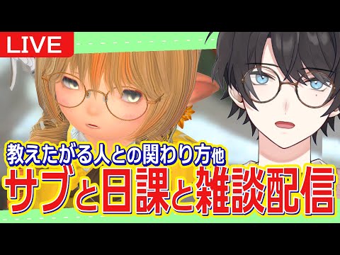 【FF14/Gaia】10/30 || サブキャラ進めたり、デイリーとマロ読みしたり。
