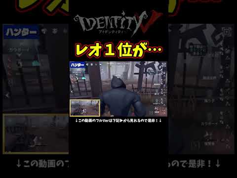 珍しくレオ来たと思ったら監視者レオ！？しかも…【第五人格】【IdentityⅤ】
