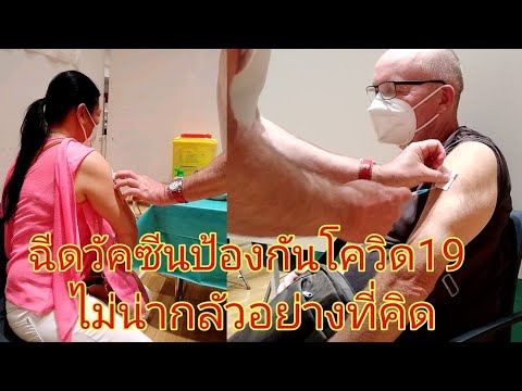 แชร์ประสบการณ์ฉีดวัคซีนไฟเซอร์ แชร์ประสบการณ์ฉีดวัคซีนไฟเซอร์