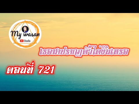 ตอนที่721เธอมาปรากฏตัวได้งั้น