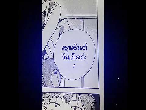 มีความสุขแล้ววันเกิดปีนี้