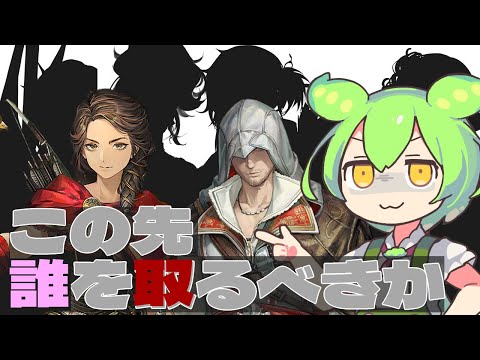 アサクリコラボとその先】自分にとって必要なキャラをバッチリ解説【リバース:1999