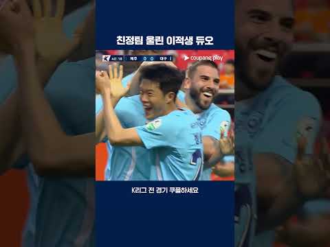 친정팀에 비수를 꽂는 한종무와 김주공 | 2025 K리그1 | 제주 vs 대구