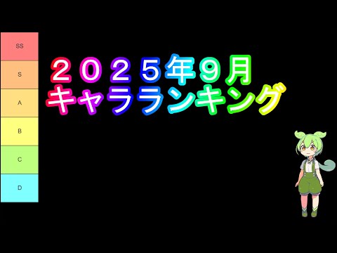 【キングダム頂天】武将ランキング2025年9月版