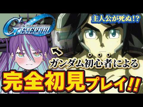 【Gジェネエターナル #21】指示厨歓迎！ガンダムミリしら鉄血のオルフェンズに挑む!!【SDガンダム ジージェネレーション】【Bul's Wonder Labo】#新人Vtuber #完全初見