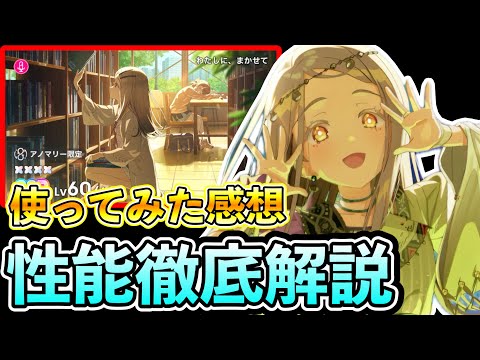 「め広」＆SSRサポカ実際に使ってみての感想踏まえて性能徹底解説【学マス/学園アイドルマスター/HIF】