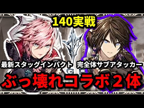 【LRFF13コラボ】現代版スタッグインパクト＆オールマイティの極み。ライトニングとノエルのざっくり解説＆実戦！【FFBE幻影戦争 WOTV】