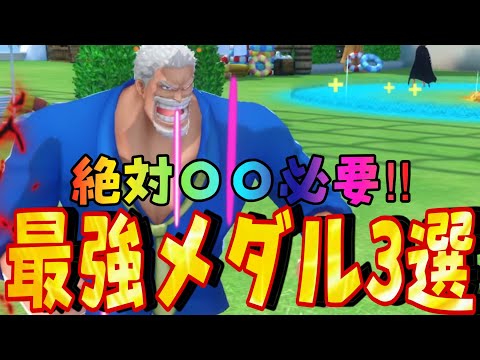 ガープのクソ強メダル編成！！意識すべきはスキル１？スキル２？ダメ特化？今回は三選お試し！！【バウンティラッシュ】