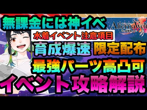 【オルエク】限定水着イベント完全解説‼︎最強限定配布?やるべき事　注意項目と効率いい進行　配布SRの性能も解説!!!　　アオエク新作　オルタナヴェルト -青の祓魔師