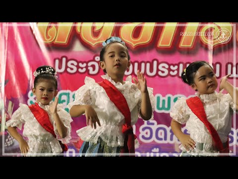 การแสดงโรงเรียนอนุบาลอบต.สมอแ