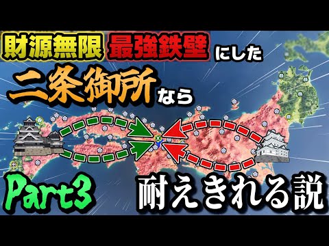 【信長の野望 新生PK】 二条御所を最大強化すれば日本中相手でも耐えきれる説 P3 【ゆっくり実況】