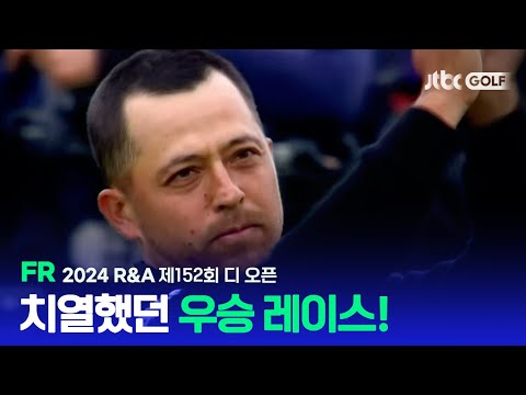 [R&A] 악조건 속에서 흔들리지 않고 역전 우승! FR 하이라이트ㅣ제152회 디 오픈