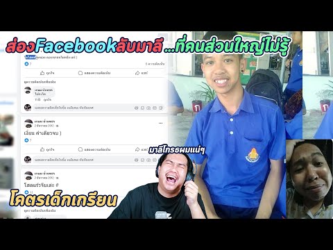 ส่องFacebookลับมาลีที่คนส่