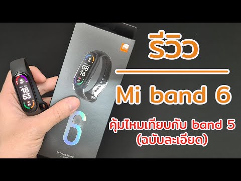 รีวิวฉบับละเอียดMiband6(v