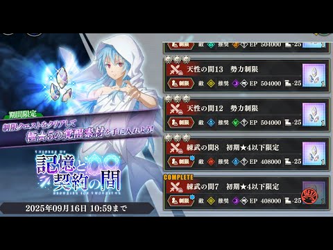 【まおりゅう】「期間限定」 記憶と契約の間 練武の間７
