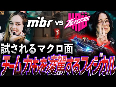 【負けん気】試されるマクロ面。チーム力をも凌駕するフィジカル。MIBR vs KRÜ【VCT Game changers Championship 2025 DAY8 - MIBR vs KRÜ】