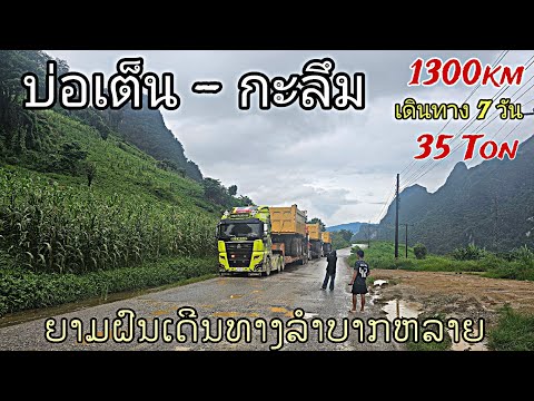 ນຳສົ່ງລົດLCMGMT106ນ້ຳຫນັກ3