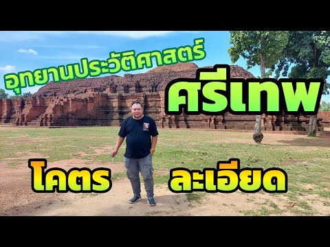 อุทยานประวัติศาสตร์ศรีเทพโคตร