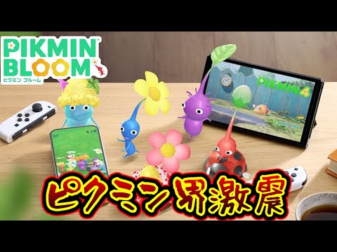 Pikmin Bloom!ピクミン界隈が大盛り上がり☆氷ピクミンと上限の開放!ピクミンブルーム