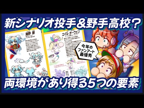 【新高校】もしかしたら投手だけじゃなく野手も育成できる？両環境があり得る5つの要素