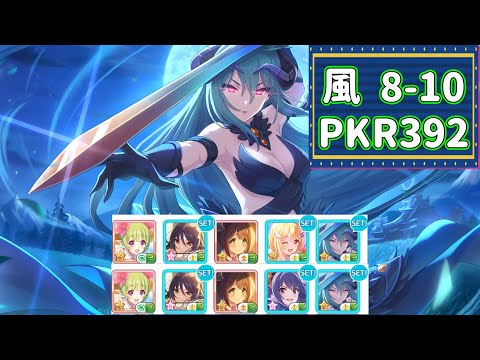 【プリコネR】 深域 風 8-10 目押しなし簡単セミオート