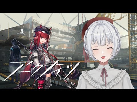 【アークナイツ】新米ドクター、イベントやるか基地の拡張をしたいです