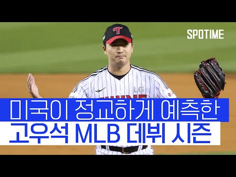 美 고우석 성공 예상…3승 11홀드 3세이브, ERA 3.83 