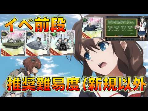 【艦これ】2026夏イベ前段報酬まとめ＆オススメ選択難易度！初心者は…やれんのか？過去最強新魚雷実装！ところで格納庫増設は？