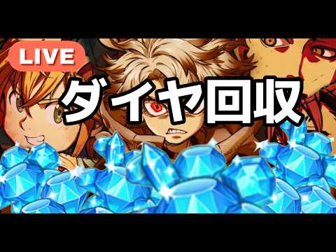 【グラクロ】ダイヤ回収作業
