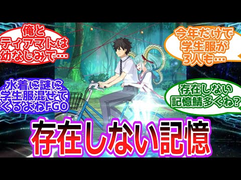 【FGO】突如マスターの肉体に刻み付けられた存在しなかった青春