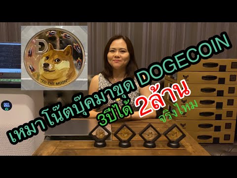 เหมาโน๊ตบุ๊คมาขุดDOGECOIN.-3ปี เหมาโน๊ตบุ๊คมาขุดDOGECOIN.-3ปี