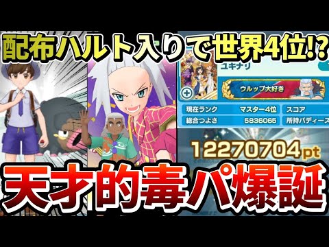 ナリヤオーキドにアカデミーハルトが人権級大活躍！第11回激闘スパーリング最終4位立ち回り解説【ポケマスEX/ダメージチャレンジランキング ドラゴン・どく・くさ単体】