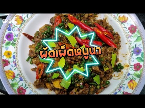 ทำกับข้าวกับนายดาวไร้สูตร|Ep3