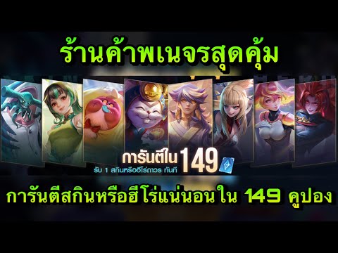 ROV-:-ร้านค้าพเนจรสุดคุ้ม-การั ROV-:-ร้านค้าพเนจรสุดคุ้ม-การั