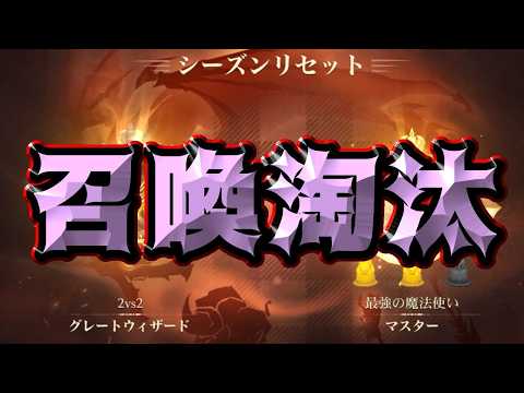 【魔法の覚醒】« 2vs2覚醒決闘 "召喚淘汰配信" »