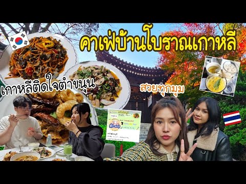 Ep.985แม่บ้านเกาหลีไปกินอาหา