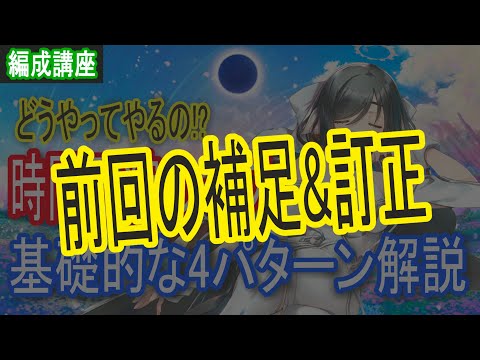【ロスフラ】時間圧縮ループの補足と訂正🙇♂️