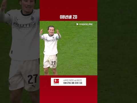 뮌헨의 새로운 역사를 시작하는 레나르트 칼 l 분데스리가 l 묀헨글라트바흐 vs 바이에른 뮌헨