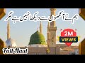 Humne Aankhon Se Dekha Nahi Hai Magar  Full Naat  Emotional Naat  Heart Touching Naat