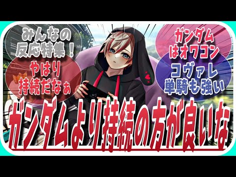 【鈴蘭の剣】迷宮はガンダムより持続のほうがいい！対してのみんなの反応特集