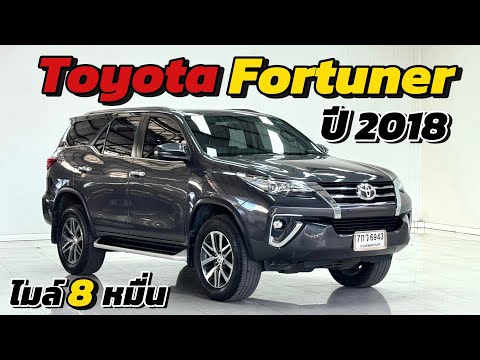 ToyotaFortuner2.4Vปี2018ไม