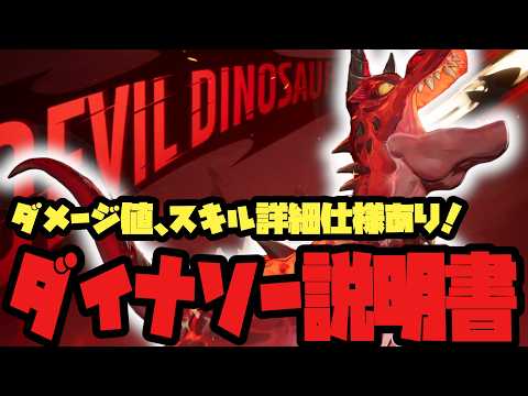 ダメージ数値、スキル詳細あり！デビルダイナソーの説明書！【マーベルライバルズ/マベライ/MarvelRivals】