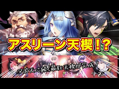 アスリーンと天楔のハイブリッドォ！？勝率9割出せる化け物デッキだった件ｗ【逆転オセロニア】