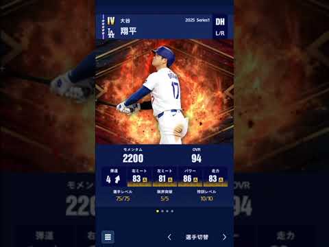 【メジャスピ】次期モメンタムは2300or2400？個人的見解【MLB PRO SPIRIT】