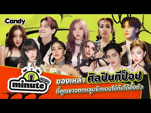 [LongPlay]1MinutePOP!ของเ