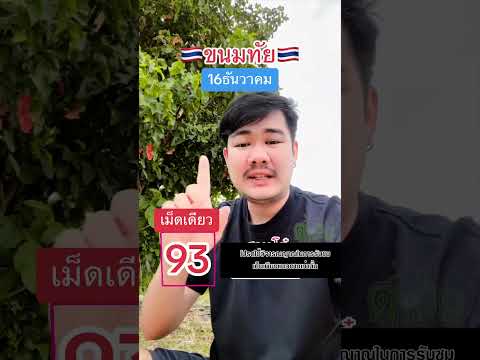 2ตัวแตกแสนงวด161267งวด16ธ