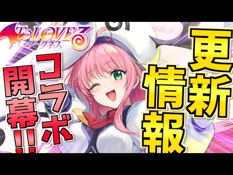 【メンテ情報】ついにTo LOVEるダークネスコラボ到来！お馴染みのキャラクター達にアズレン節の着せ替えと非常に楽しみです！【アズレン】