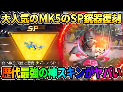 【荒野行動】反則級の性能付き!? 大人気のSP金銃が復刻したので使ったら火力バケモノすぎたwwwww