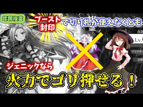 蹂躙vs複霊「姫虫百々世(L1)」Lv.120攻略【東方ロストワード】